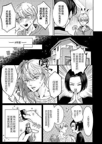 [Yasuda hota] koko kara saki wa haishin NG 1-5 | 接下来的内容少儿不宜1-5 [Chinese] [莉赛特汉化组]