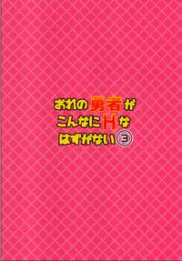 (Shota Scratch SP4) [Side:M (Miyamoto Ikusa, Yorozuya)] Ore no Yuusha ga Konnani H na Hazuganai 3