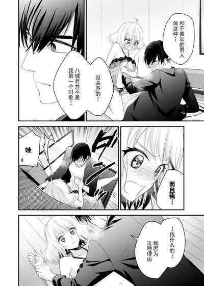 [Nashi ichi] Kouha na Kare wa Masaka no Seijuu!? ~Mainichi Nando mo Keiyaku sex~ | 意想不到霸道男同学兽性大发!? ～每天都要大做特做的契约sex～ 1-5 [Chinese] [莉赛特汉化组]