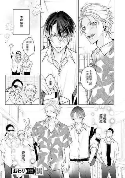 Densetsu no Yarichin VS Teppeki no Shiriana | 传说级炮王vs铁壁屁眼 恋人篇 Ch. 06-10