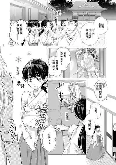 bikei yukiotoko to tokeru yona kyukon etchi | 和帅气雪男做仿佛要融化一般的求婚H