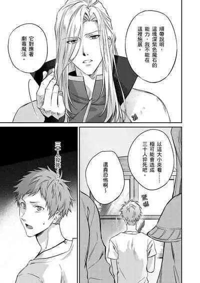 [Takizawa Hare, Ohkiiki] Shusendo Kishi ga Ore o Nakaseyou to Shiteimasu | 守財奴騎士對惹我哭感到樂在其中 Ch. 1-9 [Chinese] [Decensored] [Digital]