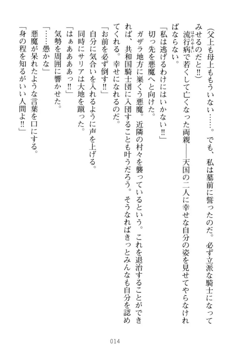 騎士の私と悪魔の取引