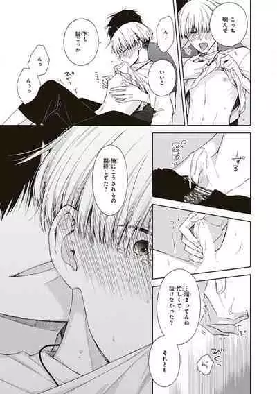 BL Mangaka-kun, Ecchi na xx o Suru