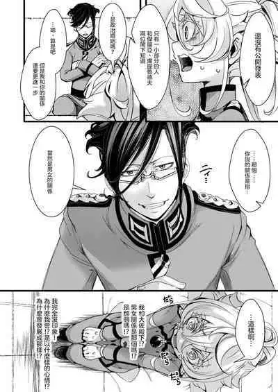 Kioku ga Ichibu Nakunaru Tanya-chan no Hanashi | 失去部分記憶的譚雅醬的故事