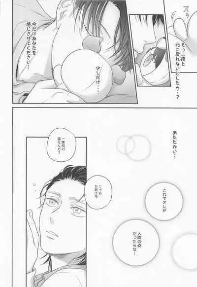 (Ore no Kibou, Ore no Tsubasa Hoshi ni Negai o. 2022) [tutuPchu (Pde)] NUI★PANI (Shingeki no Kyojin)