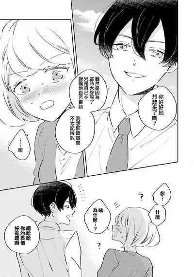 [Amekura niko] Matsuda-kun wa henshoku-ka | 松田君是挑食家 (ōkami shachō no (senzoku) sewa-gakari 24-jikan, kajō ni aisa retemasu ~) [Chinese] [莉赛特汉化组]