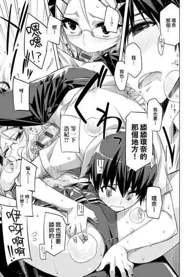 [ED] Tomodachi no Mama ja Iya dakara - I don't want to be friends | 不希望永遠只是朋友關係 [Chinese] [Digital]