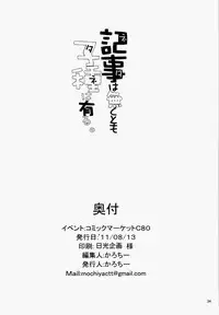 (C80) [Mochi-ya (Karochii)] Neta wa Nakutomo Tane wa Aru. (Touhou Project) [English] [CGrascal]