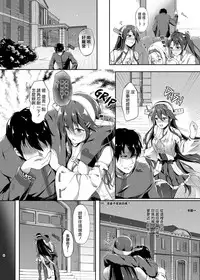 [Yusaritsukata (Awayume)] Haruna wa Ikenai Ko desu (Kantai Collection -KanColle-) [Chinese] [太阳鸽子重嵌] [Decensored] [Digital]