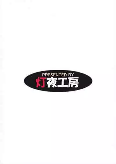 Hama no Mizuki wa Owarenai | 破魔之水希是不会倒下的