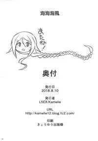 (C94) [L5EX (Kamelie)] Umiumiumikaze (Kantai Collection -KanColle-)