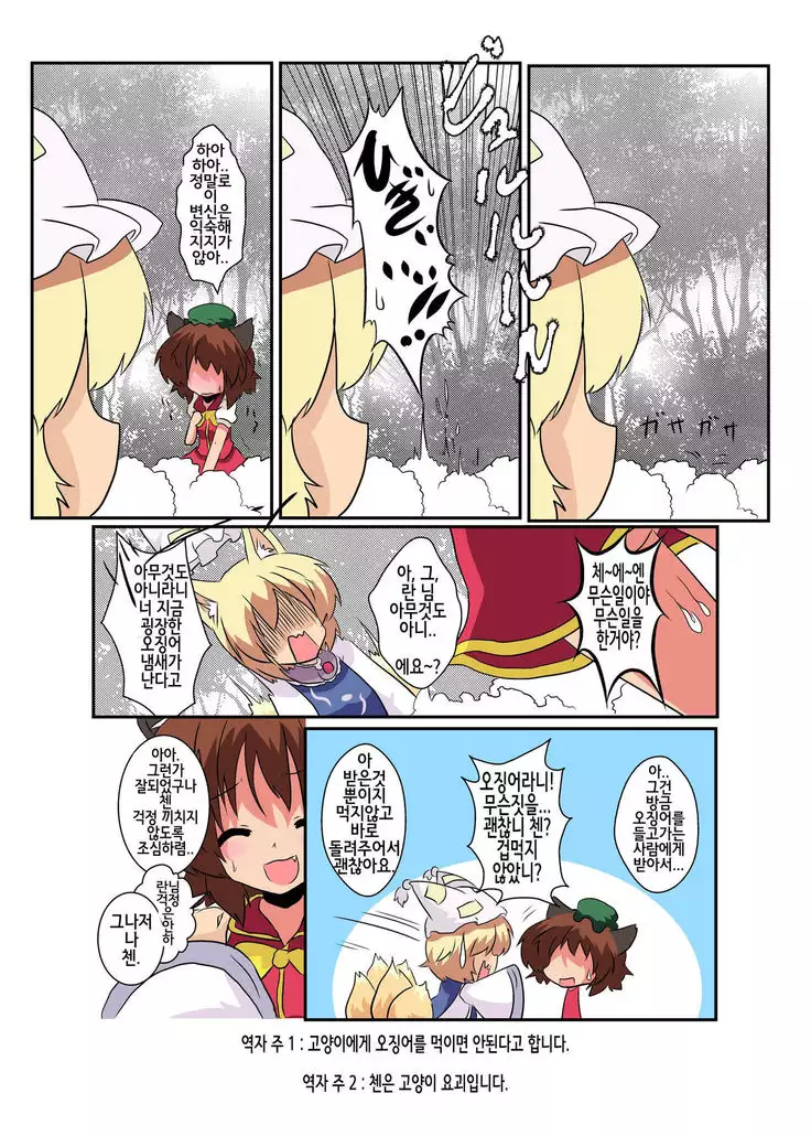 Touhou TS monogatari ~ ran-hen ~