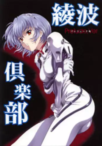 Ayanami 4 Boku no Kanojo Hen | 능파 나의 그녀편