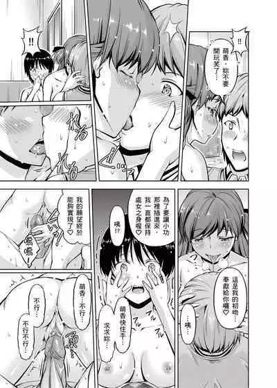 「今天妳又忘記…穿內衣褲了…」青梅竹馬有裸露自慰癖,只好發情做愛 1-8話