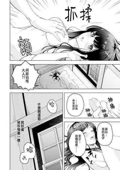Toriaezu, Yarimashou | 總之先來做吧 Ch. 1-4