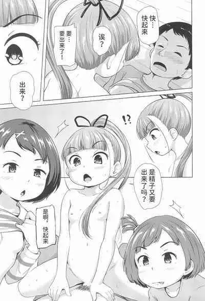 (2021-nen 3-gatsu Akihabara Chou Doujin-sai) [Terada Nuki] Lolikko 3-nin ni Suki Katte sareru Otoko [Chinese] [潇洒个人汉化]