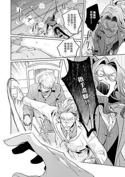 [Tonoka Mottasu] Uragirimono no Love Song | 叛徒的情歌 (BE-BOY GOLD 2022-06) 1-6 + 番外 [Chinese] [冒险者公会] [Digital] [完结]