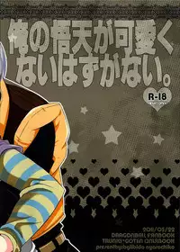 [BG Libido (Nyarochiko)] Ore no Goten ga Kawaikunai Hazu ga nai. | There’s No Way My Goten isn’t Cute (Dragon Ball Z) [English] [gotendo]