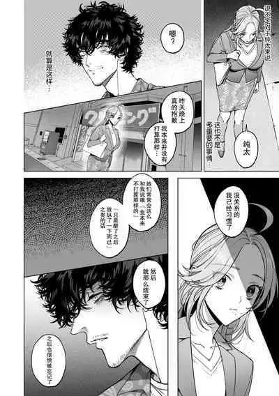 kuzudakedo… dekiai. Osananajimi no honki ga yabai | 驯幼染认真起来是非常糟糕的溺爱 Ch. 1-6