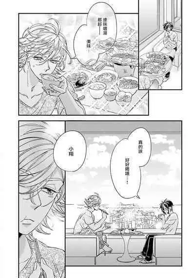 [Tsurusawa Tsutako] Niizuma-kun to Arao-kun Okawari | 新妻君与新夫君 再来一份 Ch. 01 - 06上 [Chinese] [冒险者公会]