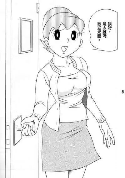 (C72) [TWIN TAIL (Sendou Kaiko)] TWIN TAIL EXTRA NO.7 Fancy Woman (Doraemon) [Chinese] [Beiqv个人汉化] [Incomplete]