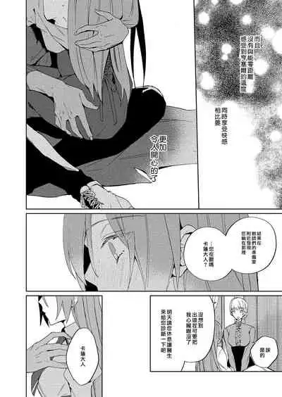 [Yuzushiwo] Akuyaku Reijou wa Ichizu ni Dekiai sarete ~Noumitsu Sex no Aite wa Juuboku~ | 被疯狂溺爱的反派大小姐~浓密性爱对象是仆从~ [Chinese] [莉赛特汉化组]