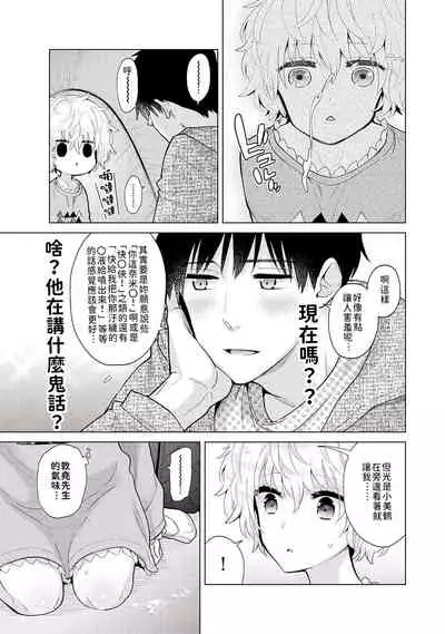 [Shiina] Noraneko Shoujo to no Kurashikata | 與野貓少女一起生活的方法 Ch. 22-30 [Chinese] [禁漫漢化組]