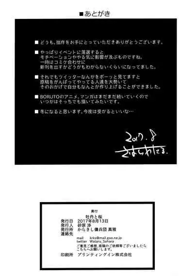 (C92) [Karakishi Youhei-dan Shinga (Sahara Wataru)] Botan to Sakura (Naruto) [English] [Privatov] [Colorized] [Privatov]