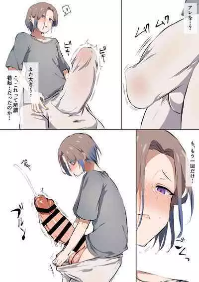 Sei ni Utoishounen ga Onaniizuke ni Naru made