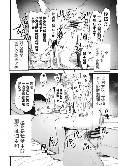 Onnanoko no Seiyoku ga Tsuyo Sugiru Teisou Kannen Gyakuten shita Sekai ni Mayoikonda Lolicon no Oji-san ga Onnanoko no Yume o Kanaete Ageru Hanashi | 误入了女孩子的性欲过强贞操观念逆转了的世界的大叔叔帮助女孩子们实现梦想的故事