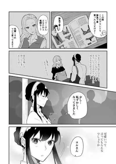 [Ichinichi Sanjou (Kamimiya)] Deer My Darling (Spy x Family) [Digital]