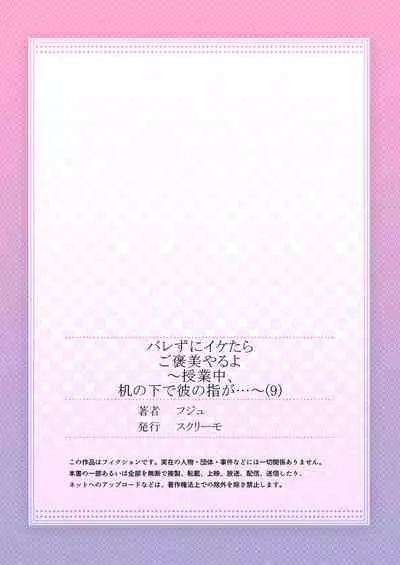 バレずにイケたらご褒美やるよ~授業中、机の下で彼の指が…~ 第1-9話