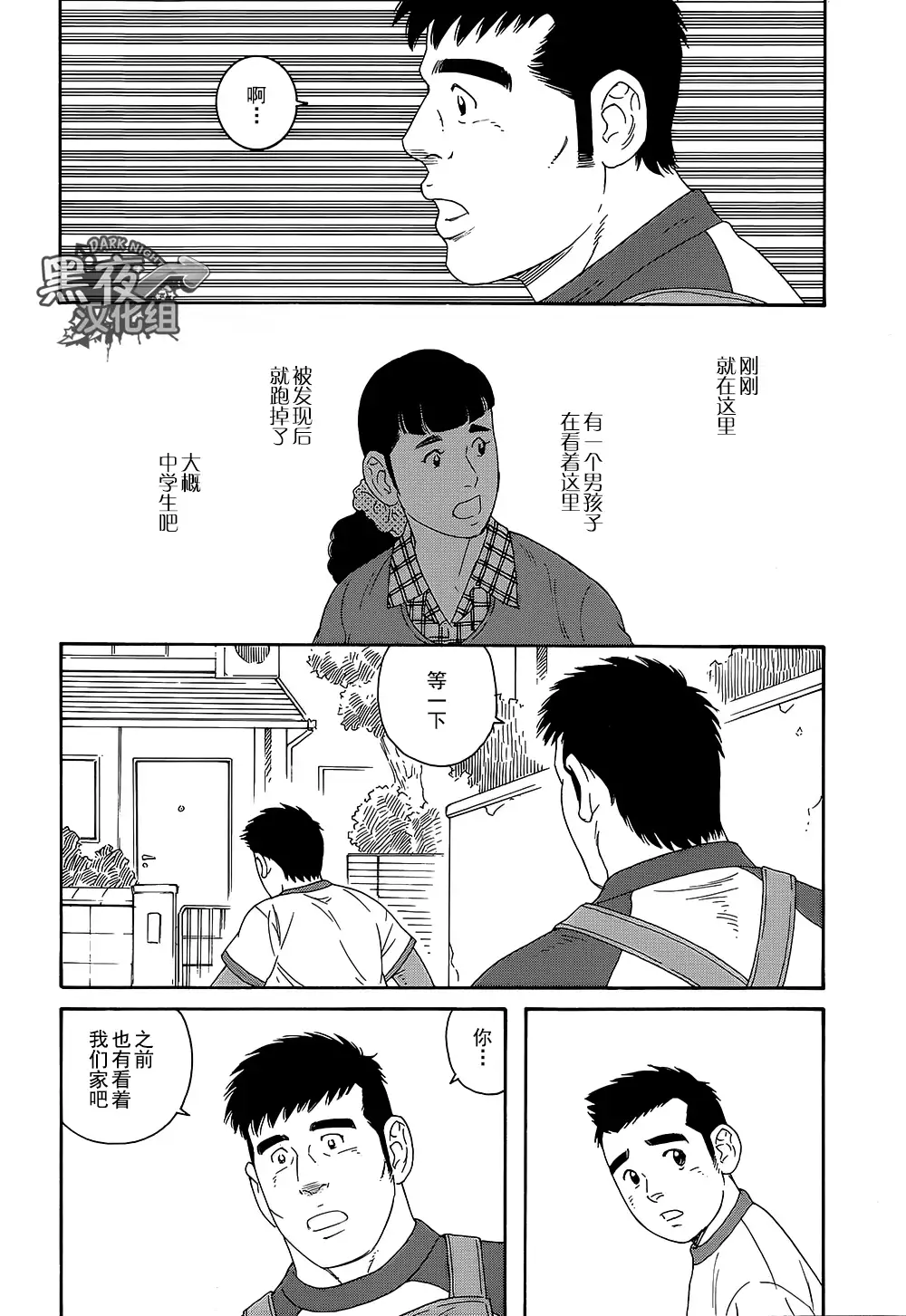 Otouto No Otto | 弟之夫