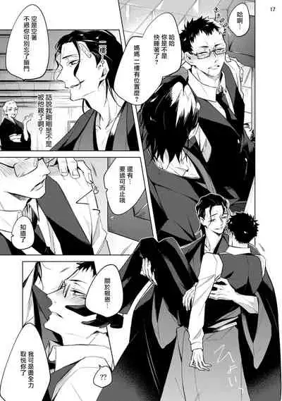 Tasuketa Yakuza ni Nerawaretemasu!? | 被救过的黑帮盯上了!? 1-4