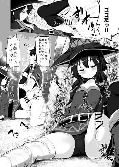 Megumin ga Netetari Netenakattari
