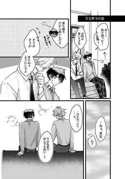 Shishunki ni wa Me no Doku desu