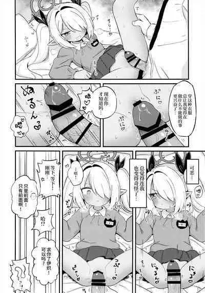 (C103) [Kemomimi-chanya (Naga U)] Iori ni Sumokku wo Kite moraitai! | 想要让伊织酱穿上幼儿园罩衫! (Blue Archive) [Chinese] [欶澜汉化组]