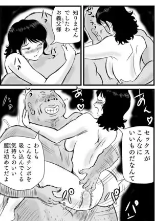 Ima, Tsuma ga Oyaji ni Netorareteiru no da ga