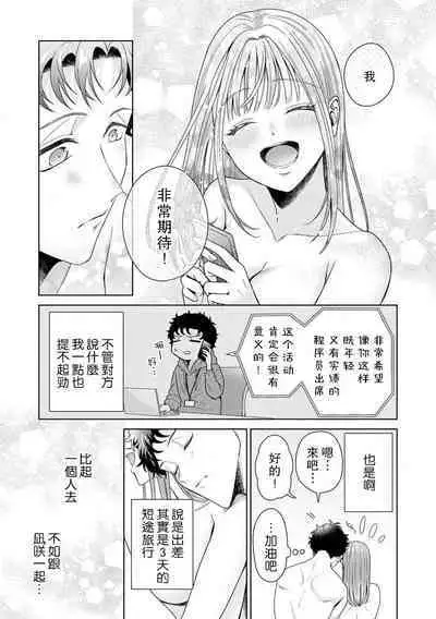 Yuunou Engineer ni wa Ura no Kao ga Aru Watashi o Kaihatsu suru Dekiai Step | 能干程序员隐藏的一面 把我“开发”的溺爱步骤 1-17