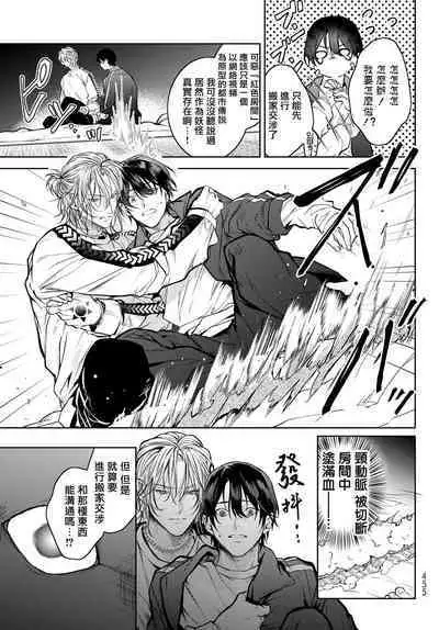 [Ozaki Kaho] Noisy Roommate ~Ie Nashi ni Natta node Ikemen to Kaiitsuki Bukken de Doukyo Hajimemashita~ | 我的怨种室友 Ch. 1-5上 [Chinese] [苍蓝神烦汉化组x冒险者公会] [Digital]