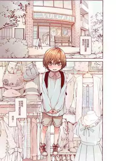 Boku o Motto Kawaiku shite