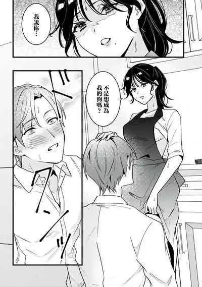 [Sechi] Dog or tīchā - hōkago, sensei-tachi no shitsuke ke ai - | Dog or Teacher-放学后，老师们的调教恋爱- Class.1-3 [Chinese] [莉赛特汉化组]