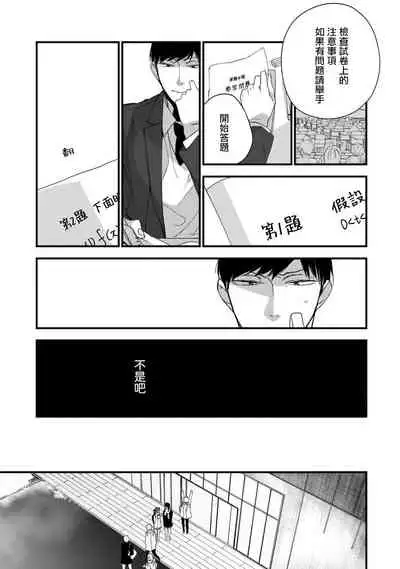 [Kuroi Tsumuji] Boku-tachi wa Mada Aoku |青涩的我们 1-7 [Chinese] [冒险者公会] [Digital]