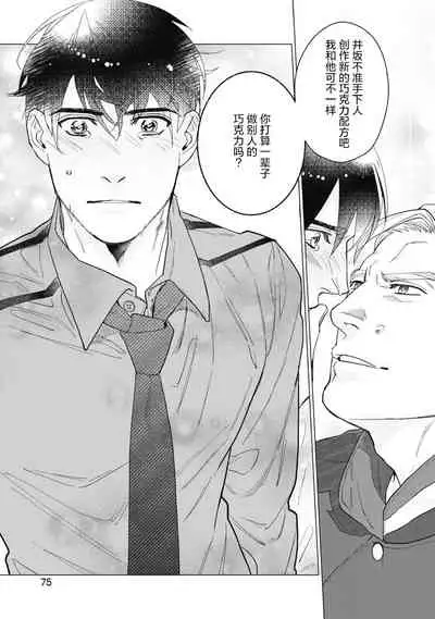 Bitter Porn Chocolatier | 可可涩苦却入人心 Ch. 1-5 + 最终话