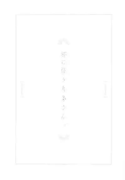 Gou ni sitaga u kuzyou san