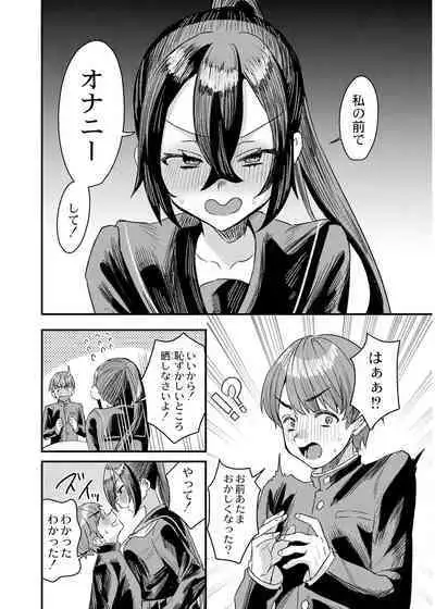 犯し系女子