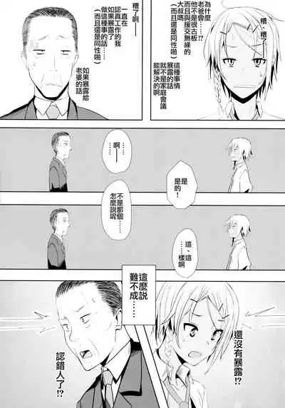 (C94) [3355 (Yuuki Chizuco)] Pakkopako Papa x Ko [Chinese] [瑞树汉化组]