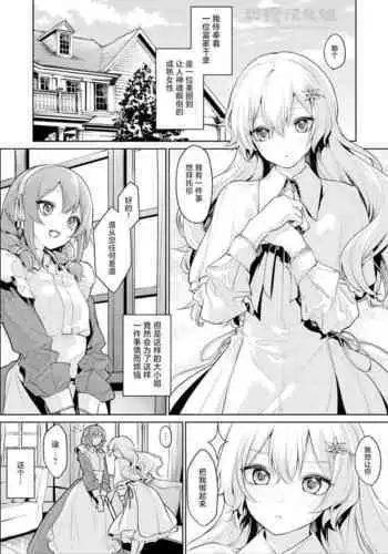 [Zanka] Meido-san ni kyōmishinshin'na ojōsama