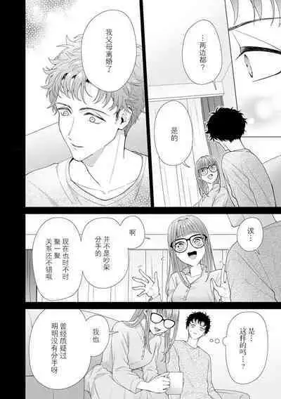 Yuunou Engineer ni wa Ura no Kao ga Aru Watashi o Kaihatsu suru Dekiai Step | 能干程序员隐藏的一面 把我“开发”的溺爱步骤 1-15